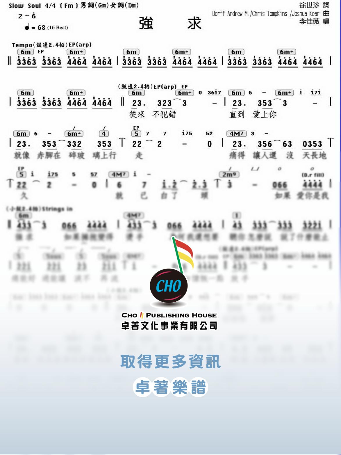 強求
